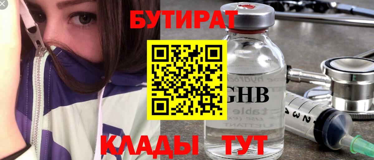 Ухта  БУТИРАТ Butirat  Вход с VPN 