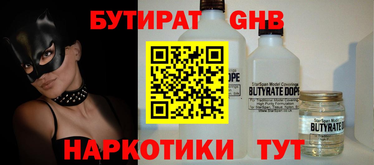Бутират BDO Ухта