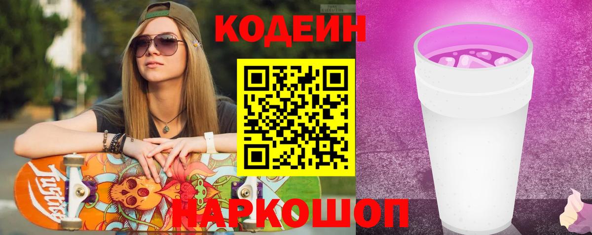 Кодеиновый сироп Lean напиток Lean (лин) Ухта