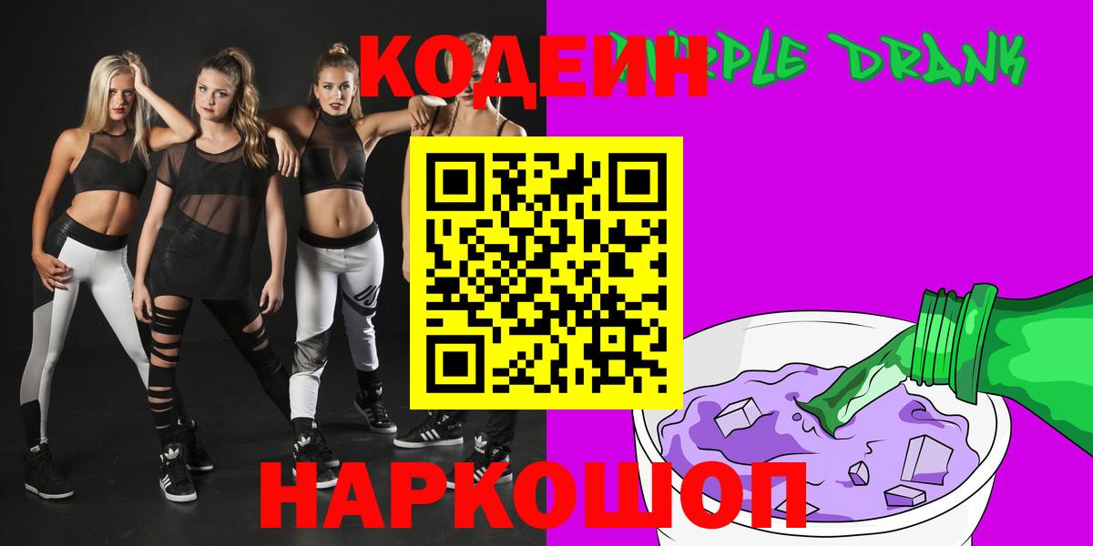 Ухта  Кодеин Purple Drank  Кодеин напиток Lean (лин)  Вход с VPN 