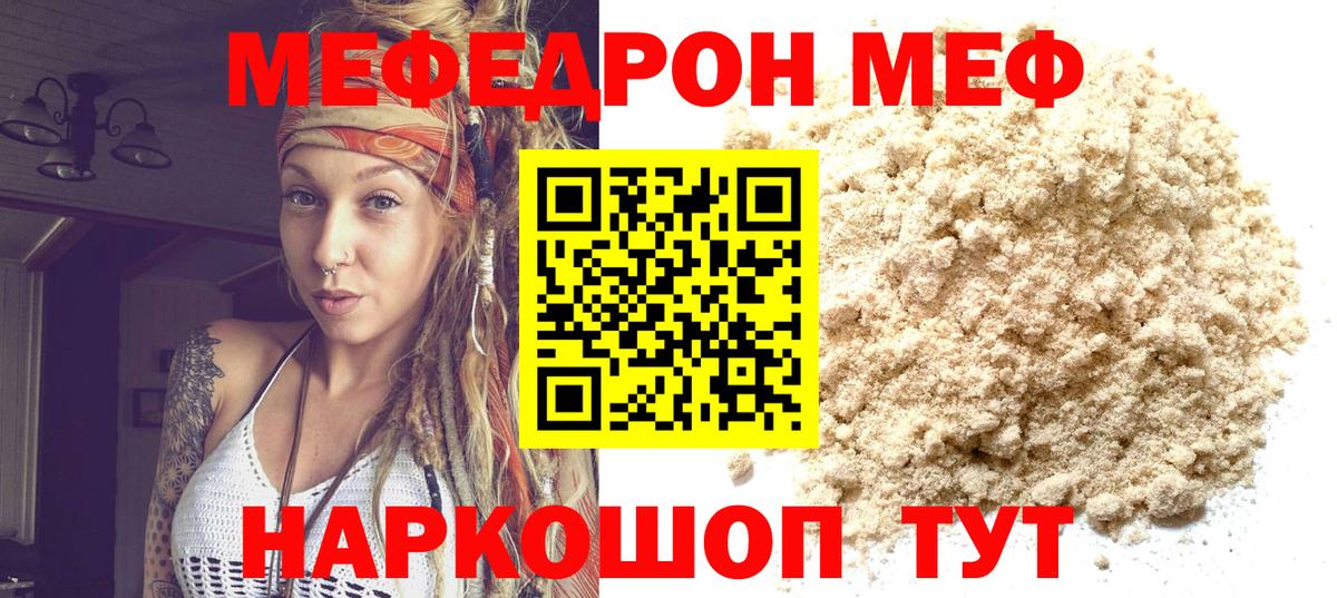 Ухта  Меф  МЕФ  Вход с VPN  МЯУ-МЯУ кристаллы 